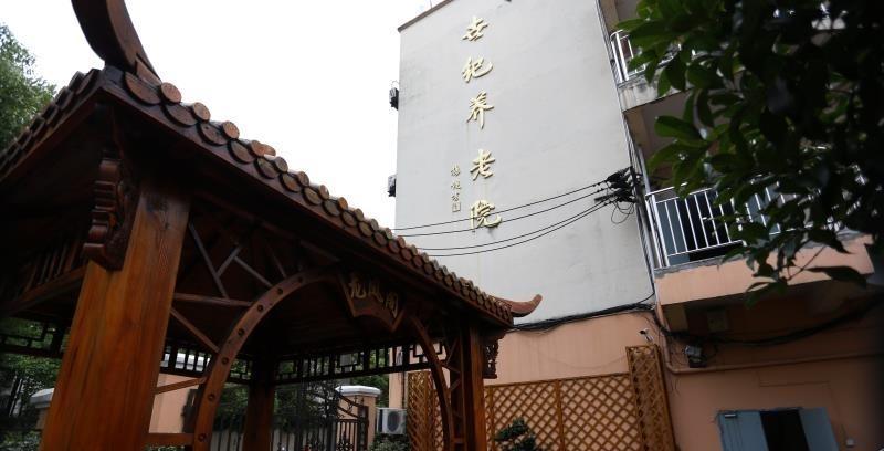 上海杨浦区世纪养老院