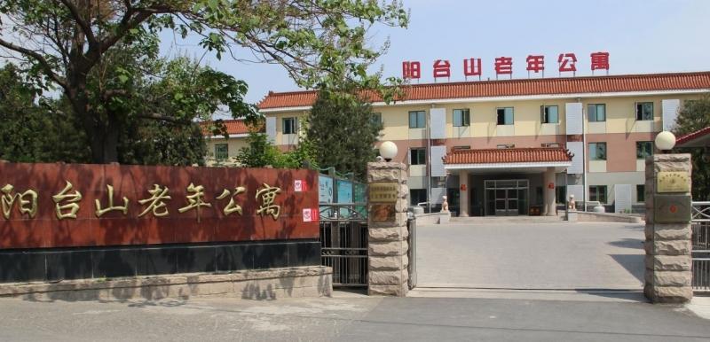 北京市海淀区阳台山老年公寓