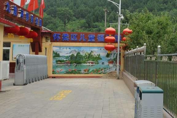 北京市怀柔区九渡河镇敬老院