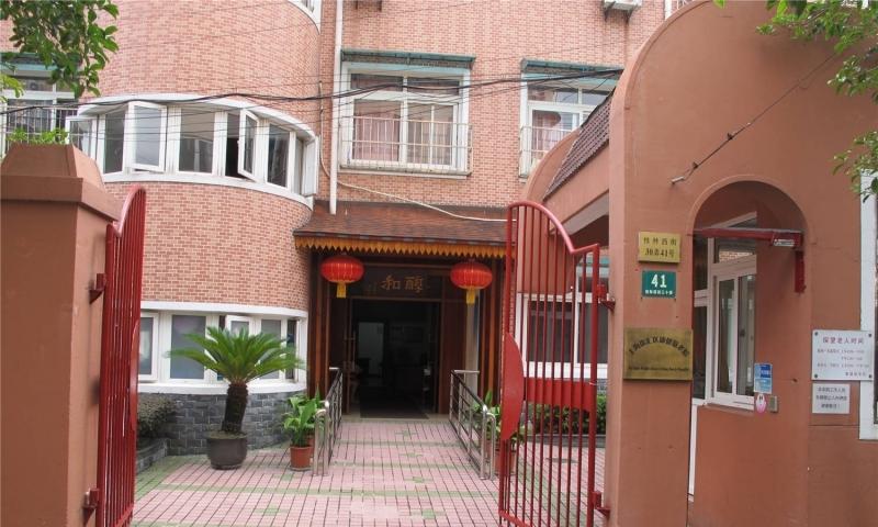 上海徐汇区康健敬老院