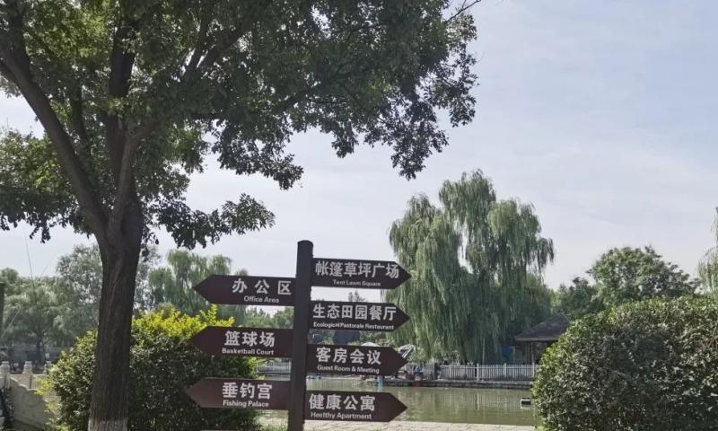 红栌温泉山庄