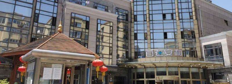 自在安和·长青藤颐养院
