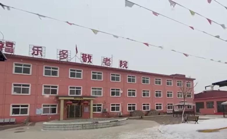 天津市宝坻区福乐多敬老院