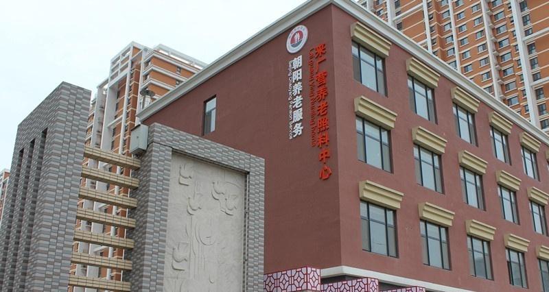 北京市朝阳区来广营国际老年公寓