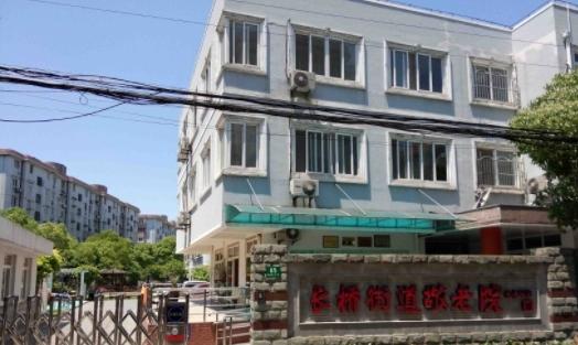 上海徐汇区长桥街道敬老院