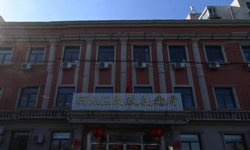 天津市河北区民政托老所