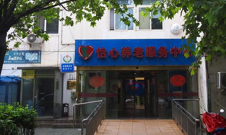 昌平金榜园社区养老服务驿站