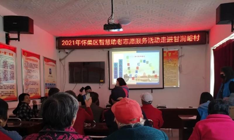 怀柔甘涧峪村幸福晚年驿站