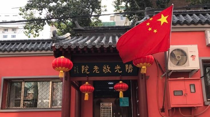 北京市丰台街道社区阳光敬老院
