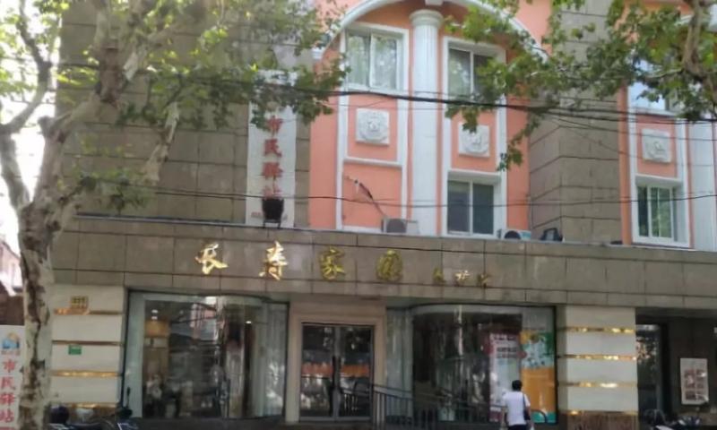 上海虹口区长寿和庭养护院