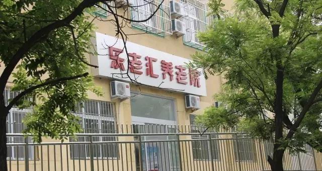 乐老汇（燕山）养老院