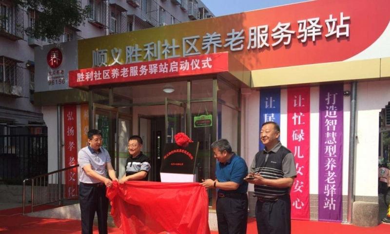 顺义胜利社区养老服务驿站