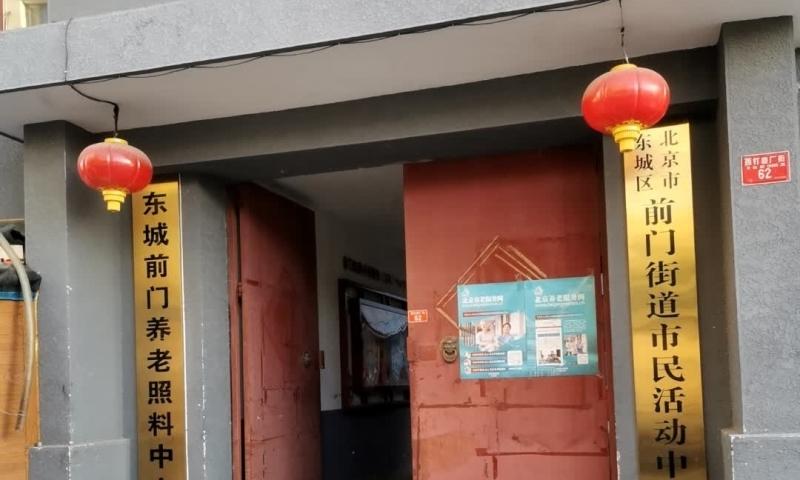 金泰颐寿轩·前门养老照料中心