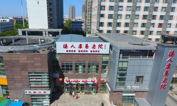 天津市南开区德人康养老院