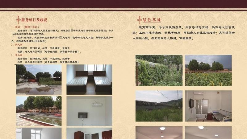 北京市平谷区泰和永康老年公寓