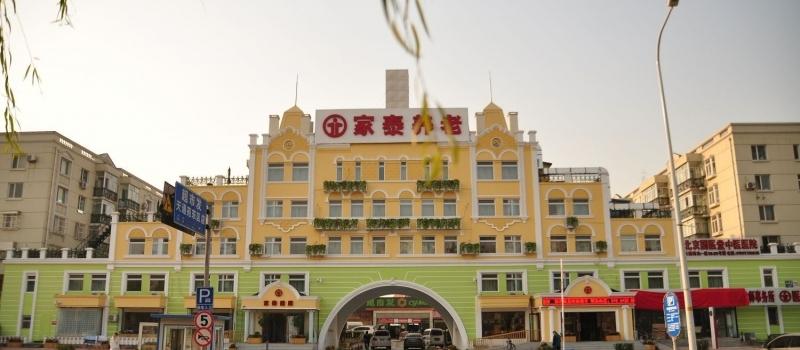 北京家泰养老院（昌平区天通苑南街道养老照料中心）