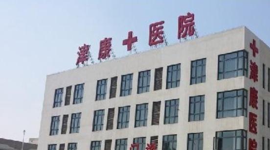 天津市东丽区津康护养院