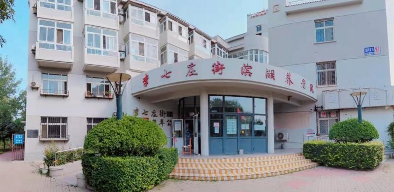 李七庄街滨湖养老院