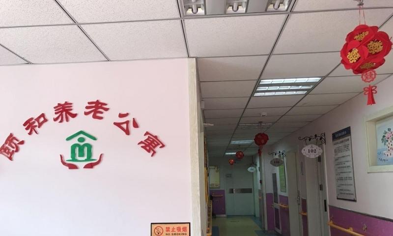 北京市丰台区颐和养老公寓