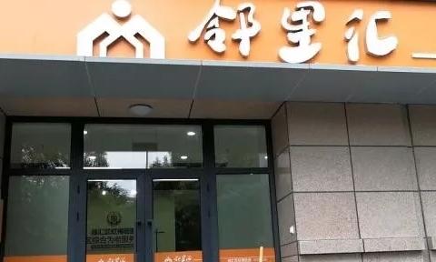 徐汇区虹梅社区老年人日间服务中心