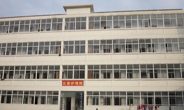 无锡五爱护理院