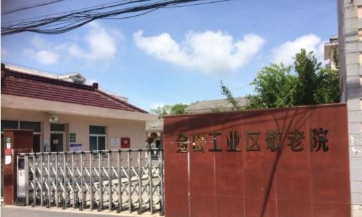上海金山工业区敬老院