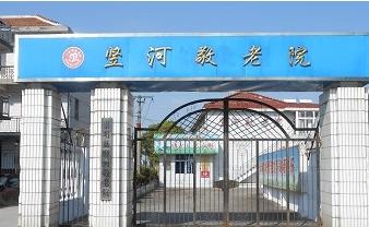 上海崇明区竖河敬老院