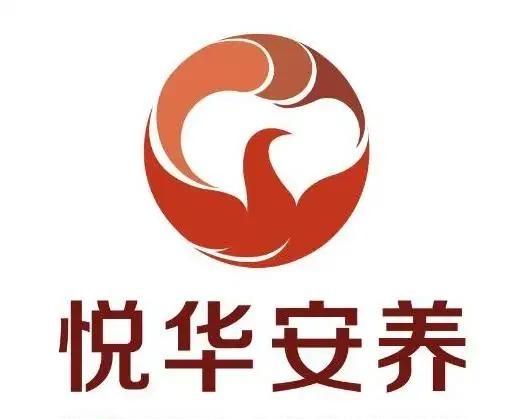 悦华宋楼安养院