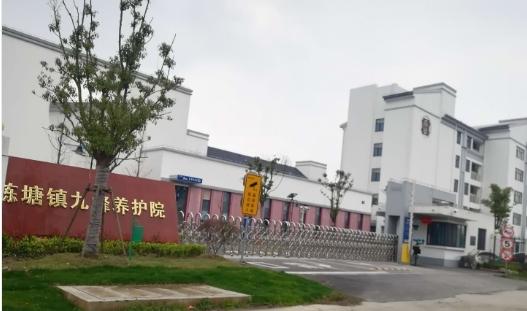 上海市青浦区练塘镇九峰养护院