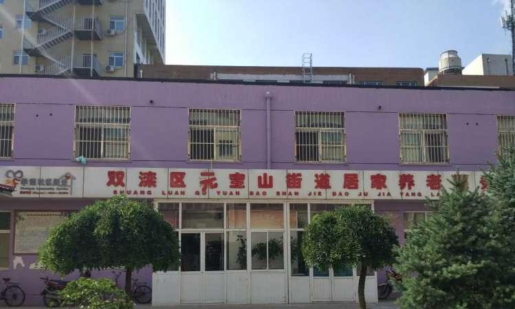 博爱老年公寓