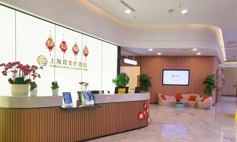 上海茸奕护理院