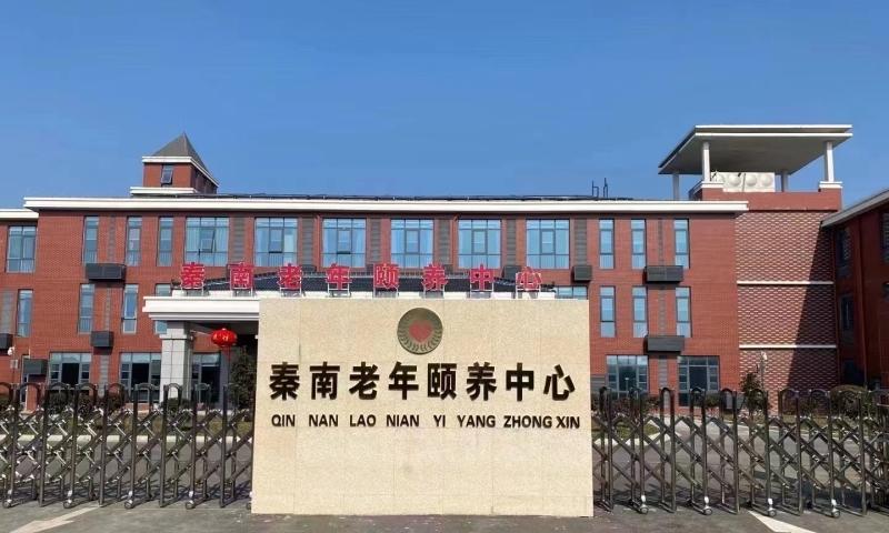 盐城秦南老年颐养院