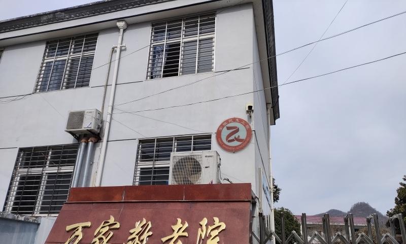 宁国市万家养老服务中心