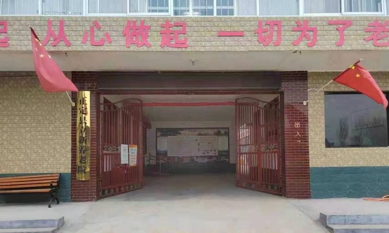 正定县立新养老院