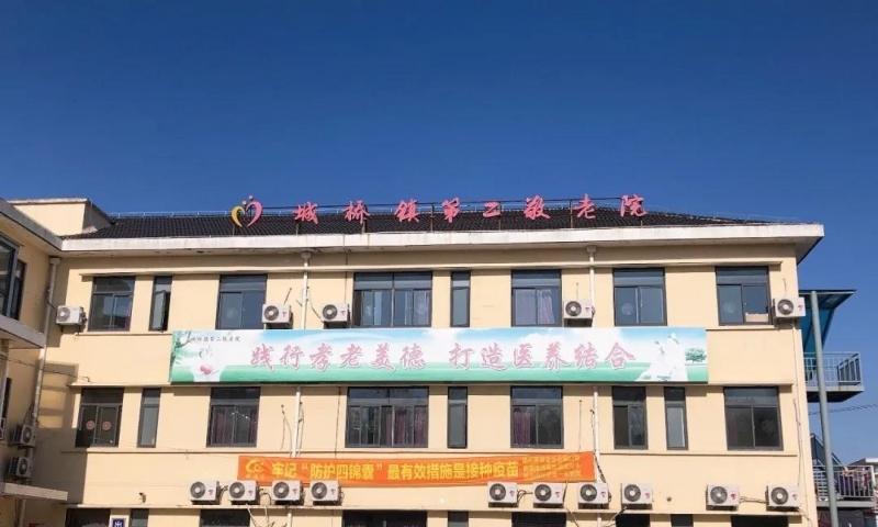崇明区城桥镇第二敬老院