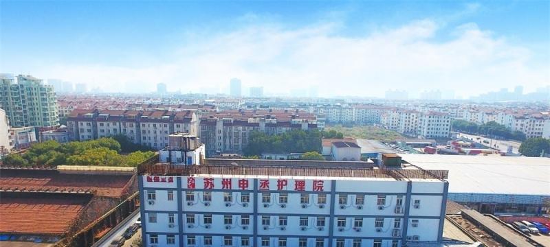 苏州市申丞护理院