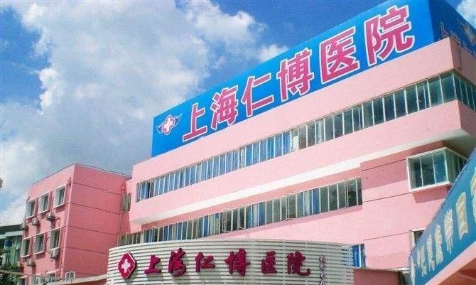 上海仁博老年护理医院