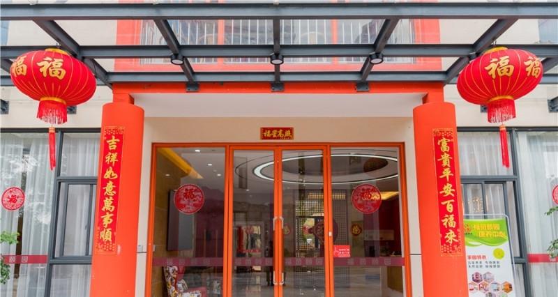 福茵颐园暨金牛山社区家园
