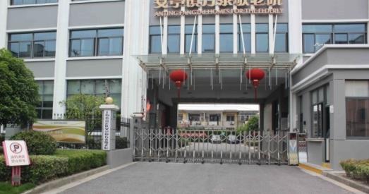 上海市嘉定区安亭镇方泰敬老院