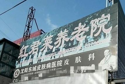 红君莱养老院