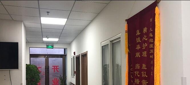大连泡崖玉峰养老院
