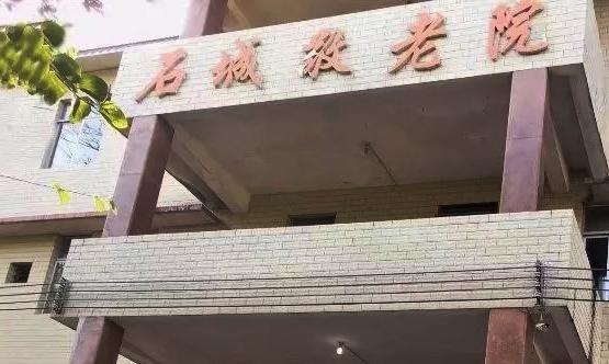 云安区石城镇敬老院