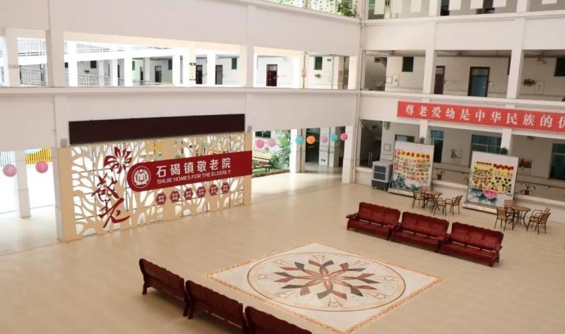 东莞市石碣镇敬老院