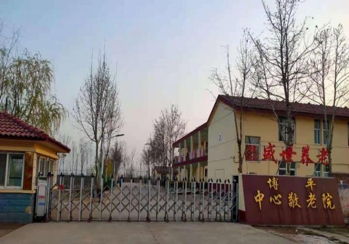 盛世养老—聊城市茌平区博平中心敬老院