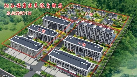 聊城市阳谷县福康医养院