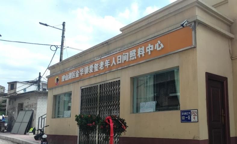 贵阳市金华镇林东爱玺日间照料中心