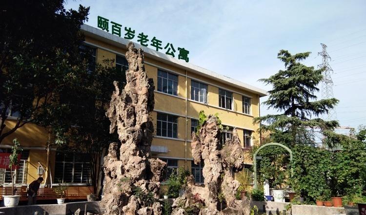 郑州市惠济区颐百岁老年公寓