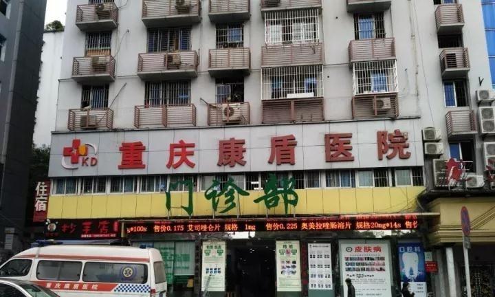 重庆康盾医院