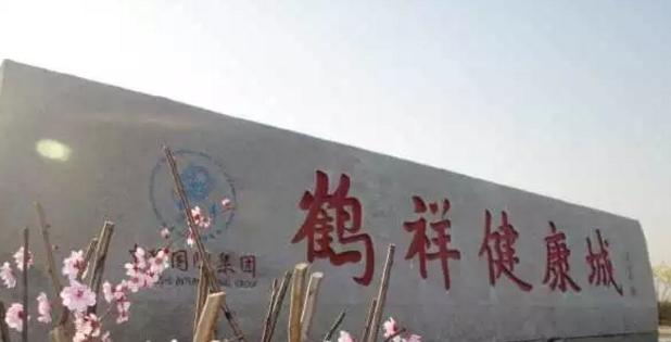 潍坊盛德养老管理服务中心（原潍坊鹤祥安养中心）
