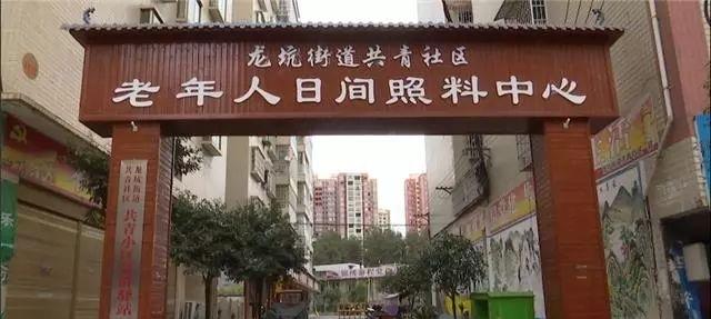 播州区龙坑街道共青社区日间照料中心